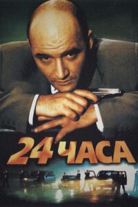 24 Hours 2000 on netflix