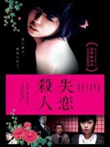 Lost Love Murder 2010 on netflix