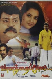 Vaanathaippola 2000 on netflix