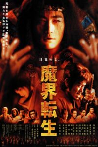 Samurai Resurrection 2003 on netflix