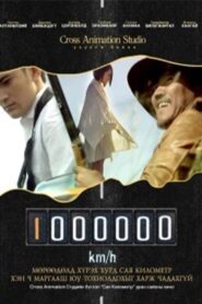 A Million Kilometre 2009 on netflix