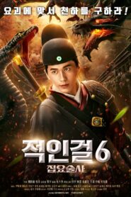 Fa Hai 2018 on netflix