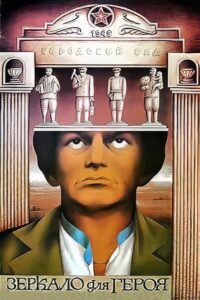 Mirror for a Hero 1987 on netflix