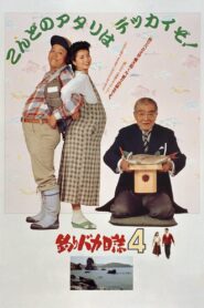 Free and Easy 4 1991 on netflix