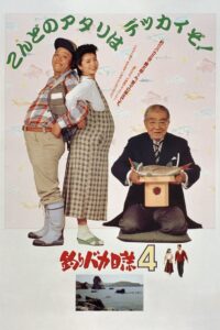 Free and Easy 4 1991 on netflix