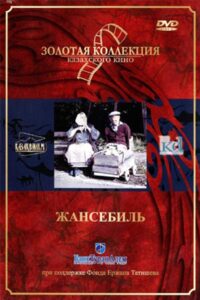 Zhansebil 1991 on netflix
