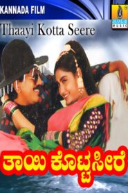 Thayi Kotta Seere 1997 on netflix