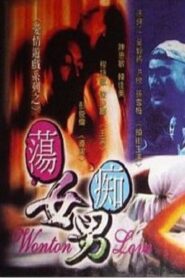 Wonton Love 1999 on netflix
