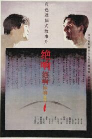 Swan Song 1986 on netflix