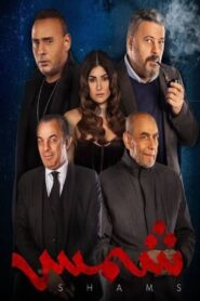 Shams 2023 on netflix