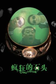 Crazy Stone 2006 on netflix