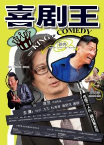 喜剧王 2013 on netflix
