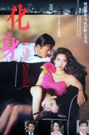 Metamorphosis 1986 on netflix