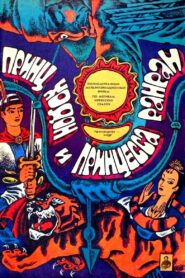 Prince Moon and Princess Sun 1990 on netflix