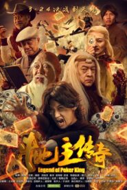 Legend of Poker King 2016 on netflix