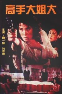 Don’t Love Any Stranger 1982 on netflix