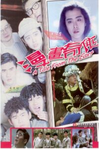 A Tale from the East 1990 on netflix