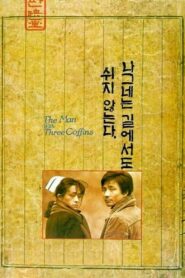 The Man with Three Coffins 1987 on netflix