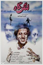 The Harbour 1988 on netflix