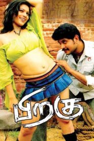 Piragu 2007 on netflix