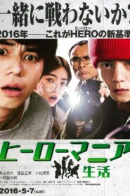 Maniac Hero 2016 on netflix