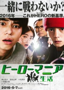 Maniac Hero 2016 on netflix