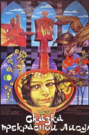 The Tale of the Beautiful Aisulu 1987 on netflix
