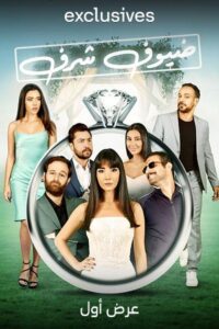 Guests of Honor 2022 on netflix