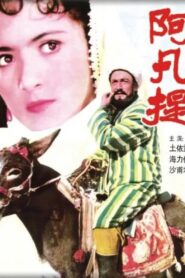 Afanti 1981 on netflix