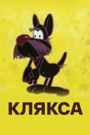 Klyaksa 1980 on netflix