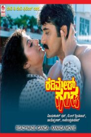 Readymade Ganda 1991 on netflix