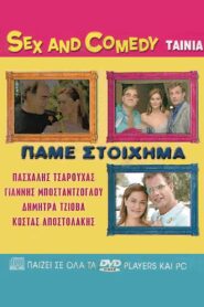 Πάμε Στοίχημα 2004 on netflix