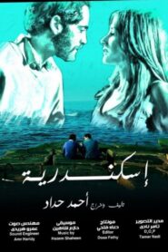 Alexandria 2012 on netflix