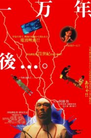 In 10,000 years 2007 on netflix