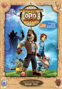 Max Adventures: The Movie 2011 on netflix