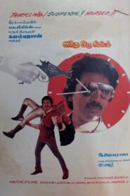Andha Oru Nimidam 1985 on netflix