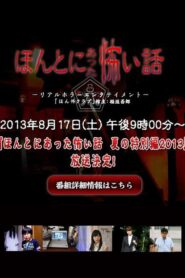 Honto ni Atta Kowai Hanashi: Summer Special 2013 2013 on netflix