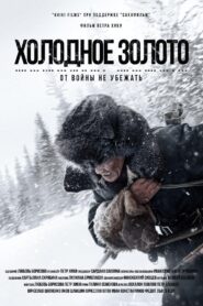 Cold Gold 2021 on netflix