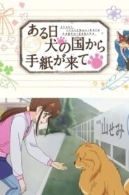 One Day A Letter Arrives from the Dog Kingdom 2015 on netflix