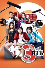 Sam Yan 2010 on netflix