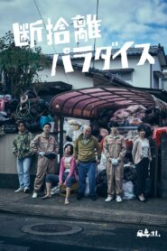Hoarder on the Border 2023 on netflix
