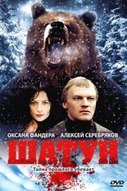 Shatun 2001 on netflix