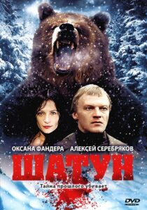 Shatun 2001 on netflix