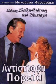 Reverse course 1987 on netflix