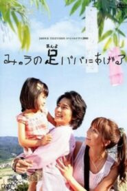 Myu will Give Daddy Her Legs 2008 on netflix