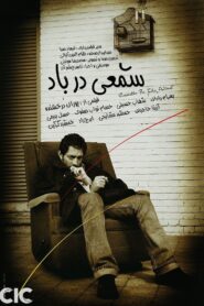 A Candle in the Wind 2004 on netflix