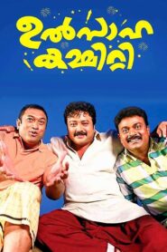 Ulsaha Committee 2014 on netflix