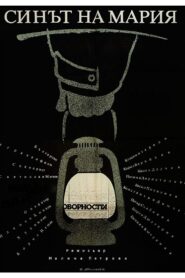 Maria’s Son 1983 on netflix