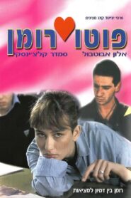Photo Roman 1987 on netflix
