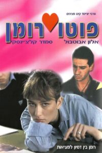 Photo Roman 1987 on netflix